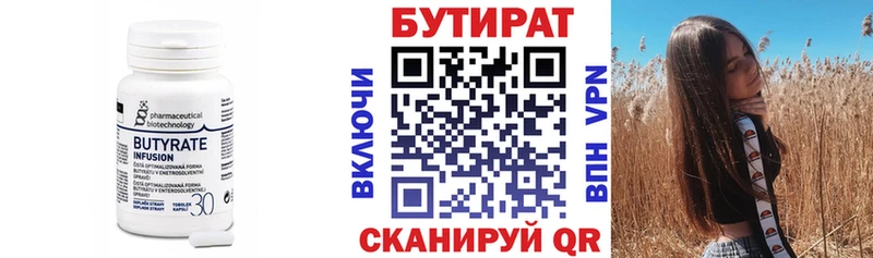 БУТИРАТ 99%  Нижнеудинск 